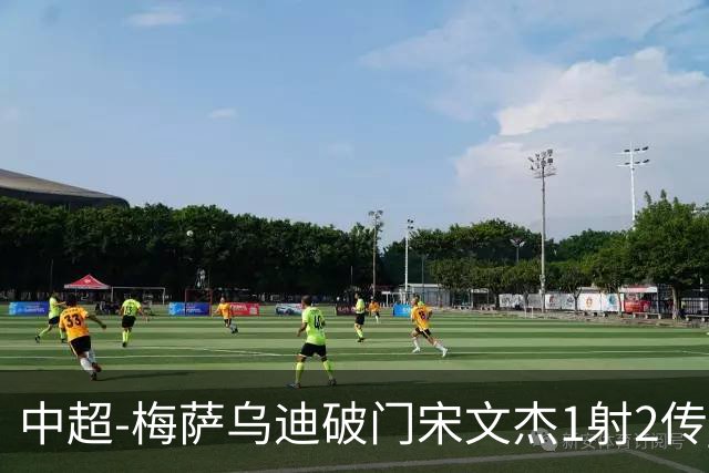 中超-梅萨乌迪破门宋文杰1射2传 海牛4-2玉昆结束4连败
