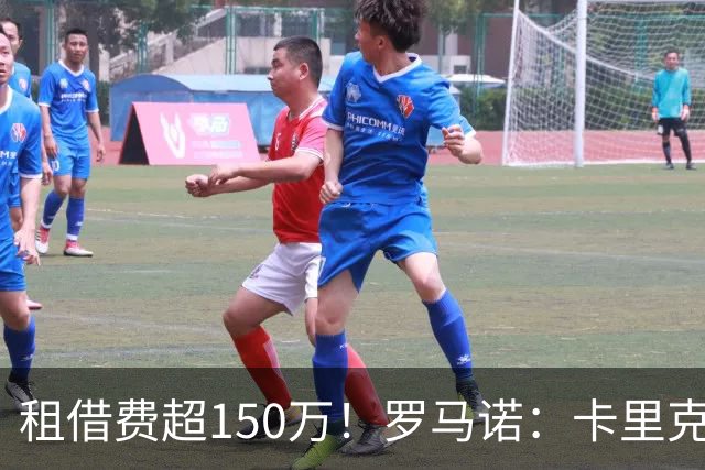 租借费超150万！罗马诺：卡里克告知奥纳纳不在计划内 对他很坦诚